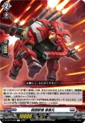 戦闘獣機 豪象丸[VG_DZ-BT16/090C]