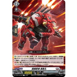 画像1: 戦闘獣機 豪象丸[VG_DZ-BT16/090C]