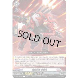 画像1: 戦闘獣機 豪象丸[VG_DZ-BT16/090C]