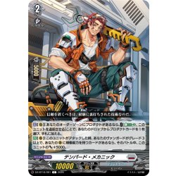 画像1: テンパード・メカニック[VG_DZ-BT16/091C]