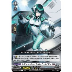画像1: レティセント・パイロット ペイティ[VG_DZ-BT16/094C]