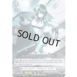 画像1: レティセント・パイロット ペイティ[VG_DZ-BT16/094C]