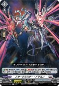 スタークラスター・ドラゴン[VG_DZ-BT16/095C]