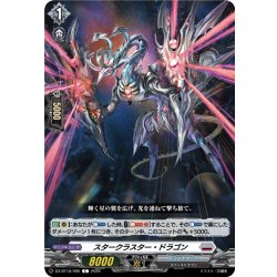 画像1: スタークラスター・ドラゴン[VG_DZ-BT16/095C]