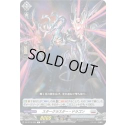 画像1: スタークラスター・ドラゴン[VG_DZ-BT16/095C]