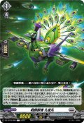 戦闘獣機 孔雀丸[VG_DZ-BT16/096C]
