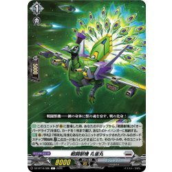 画像1: 戦闘獣機 孔雀丸[VG_DZ-BT16/096C]