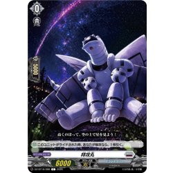 画像1: 特攻丸[VG_DZ-BT16/098C]