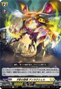 夕影の啓導 アンラクシェル[VG_DZ-BT16/099C]