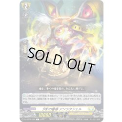 画像1: 夕影の啓導 アンラクシェル[VG_DZ-BT16/099C]