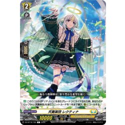 画像1: 天奏楽団 レクティナ[VG_DZ-BT16/100C]