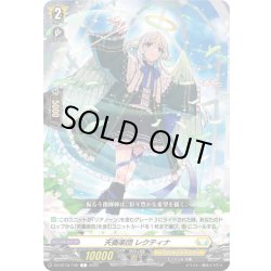 画像1: 天奏楽団 レクティナ[VG_DZ-BT16/100C]