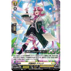 画像1: 天奏楽団 グラシア[VG_DZ-BT16/101C]