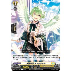 画像1: 天奏楽団 ティリボット[VG_DZ-BT16/102C]