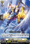 日影の啓導 アンラクシェル[VG_DZ-BT16/103C]