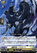 虚像天使 ノワドロート[VG_DZ-BT16/104C]