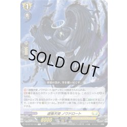 画像1: 虚像天使 ノワドロート[VG_DZ-BT16/104C]