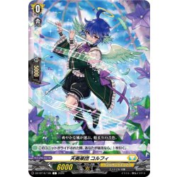 画像1: 天奏楽団 コルフィ[VG_DZ-BT16/106C]