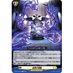 画像1: 空虚の揺籃[VG_DZ-BT16/107C]