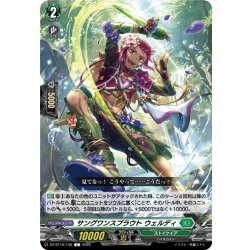 画像1: サングワンスプラウト ウェルディ[VG_DZ-BT16/108C]