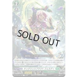 画像1: サングワンスプラウト ウェルディ[VG_DZ-BT16/108C]