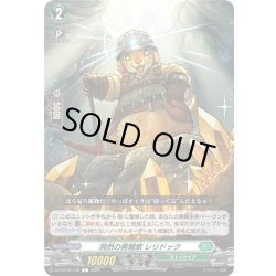画像1: 洞然の発掘家 レリドック[VG_DZ-BT16/109C]