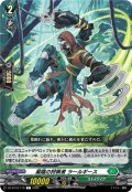 葉陰の狩猟者 ラールギース[VG_DZ-BT16/110C]