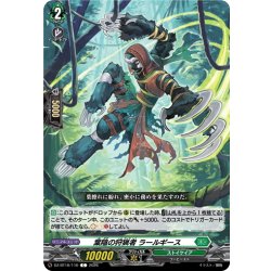 画像1: 葉陰の狩猟者 ラールギース[VG_DZ-BT16/110C]