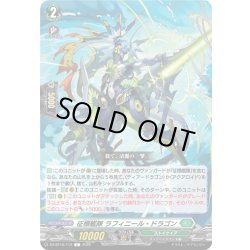 画像1: 征標艦隊 ラフィニール・ドラゴン[VG_DZ-BT16/112C]