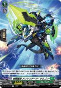征標艦隊 アンシュテーア・ドラゴン[VG_DZ-BT16/113C]