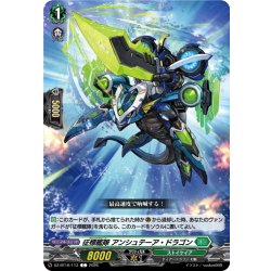 画像1: 征標艦隊 アンシュテーア・ドラゴン[VG_DZ-BT16/113C]