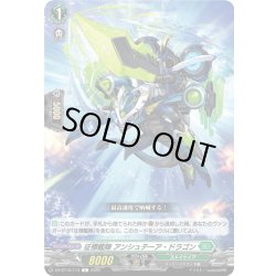 画像1: 征標艦隊 アンシュテーア・ドラゴン[VG_DZ-BT16/113C]