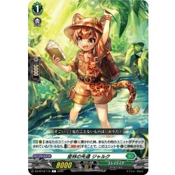 画像1: 密林の先遣 ジャルク[VG_DZ-BT16/115C]