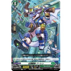 画像1: 征標艦隊 バートン[VG_DZ-BT16/116C]