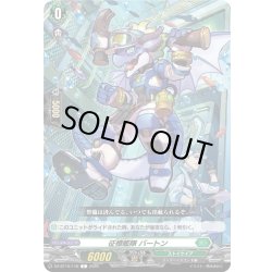 画像1: 征標艦隊 バートン[VG_DZ-BT16/116C]