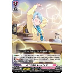 画像1: 机上の休息 ストゥディア[VG_DZ-BT16/117C]