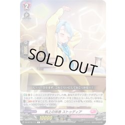 画像1: 机上の休息 ストゥディア[VG_DZ-BT16/117C]