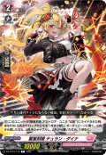 聖星刻姫 テュラン?ダイナ[VG_DZ-BT16/118C]