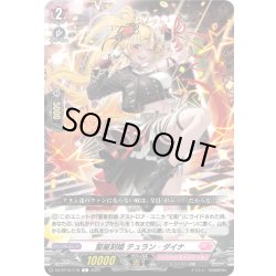 画像1: 聖星刻姫 テュラン?ダイナ[VG_DZ-BT16/118C]