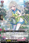 フローラルガーデン カルテア[VG_DZ-BT16/119C]