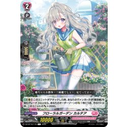 画像1: フローラルガーデン カルテア[VG_DZ-BT16/119C]