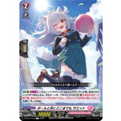 画像1: ボールと共にどこまでも サエット[VG_DZ-BT16/120C]