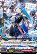 聖星刻姫 シュアト?スパーダ[VG_DZ-BT16/121C]