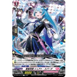 画像1: 聖星刻姫 シュアト?スパーダ[VG_DZ-BT16/121C]