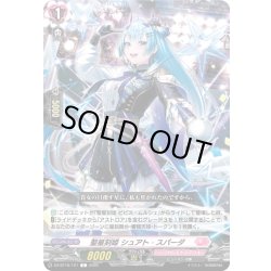 画像1: 聖星刻姫 シュアト?スパーダ[VG_DZ-BT16/121C]