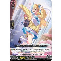 画像1: To My DearestS シェルリィタ[VG_DZ-BT16/122C]