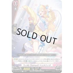 画像1: To My DearestS シェルリィタ[VG_DZ-BT16/122C]