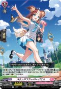 バウンドフラッパー パピカ[VG_DZ-BT16/124C]