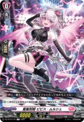 聖星刻姫 ピピス?ムルシェ[VG_DZ-BT16/125C]