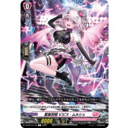 画像1: 聖星刻姫 ピピス?ムルシェ[VG_DZ-BT16/125C]